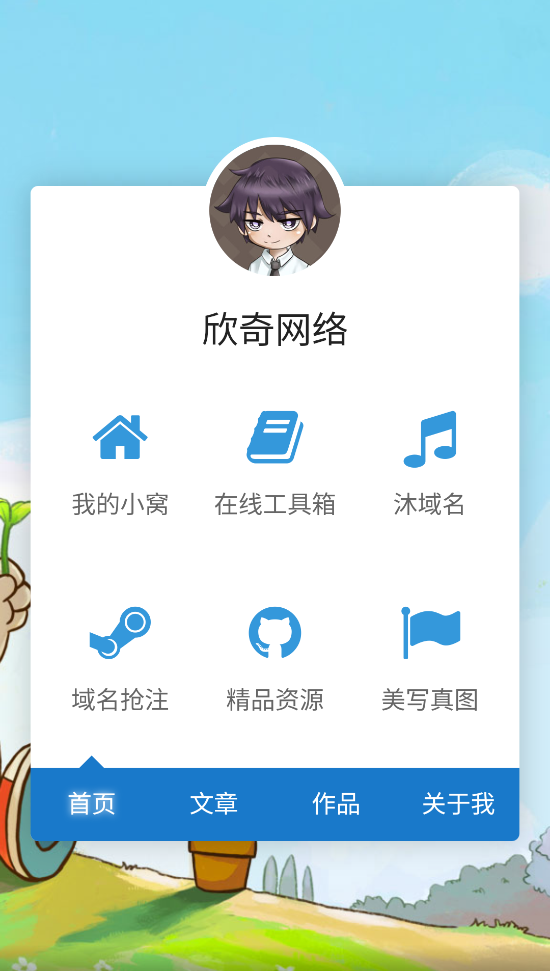 渐淡背景导航页源码-恒创联盟资源网