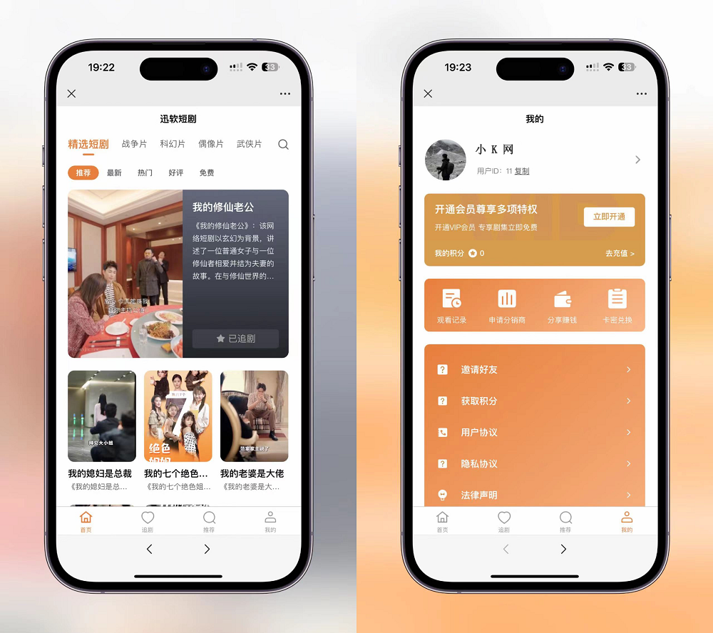 2024最新版视频短剧SAAS系统源码 影视短剧小程序源码-恒创联盟资源网