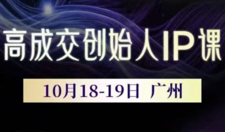 Bittle白先生·高成交创始人IP课(更新10月音频+字幕)-恒创联盟资源网