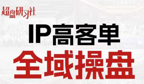 格掌门·操盘研习社-恒创联盟资源网