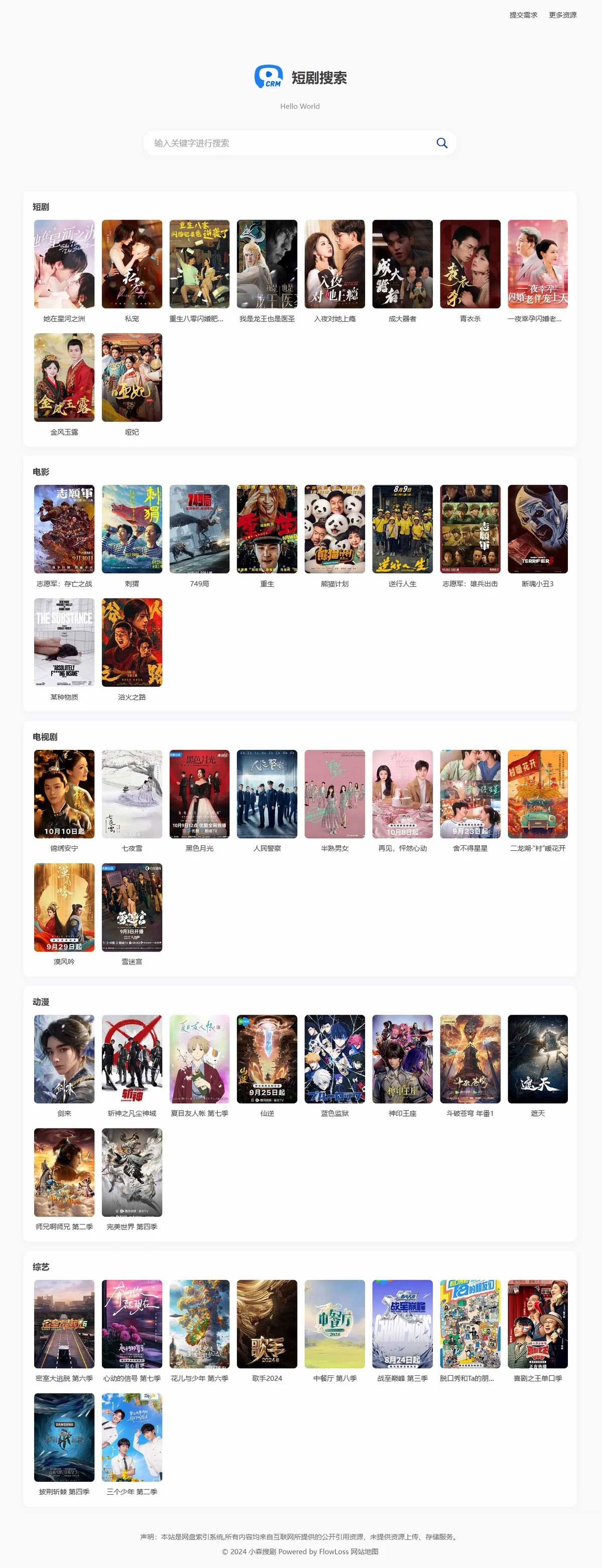 热门短剧搜索网站+内置1.2万条短视频数据+无授权开心版-恒创联盟资源网