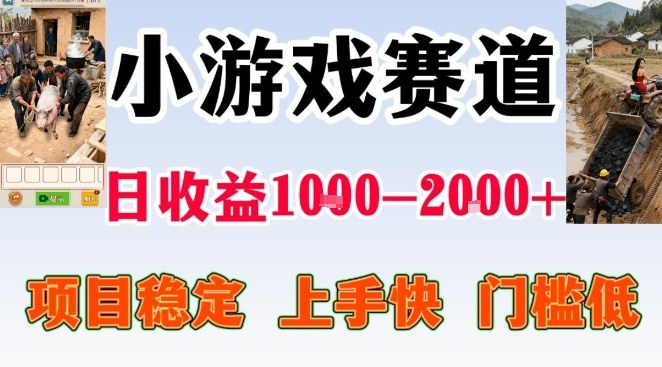 全年可变现项目，无门槛不露脸小游戏直播，日入1k+，长期稳定副业【揭秘】-恒创联盟资源网