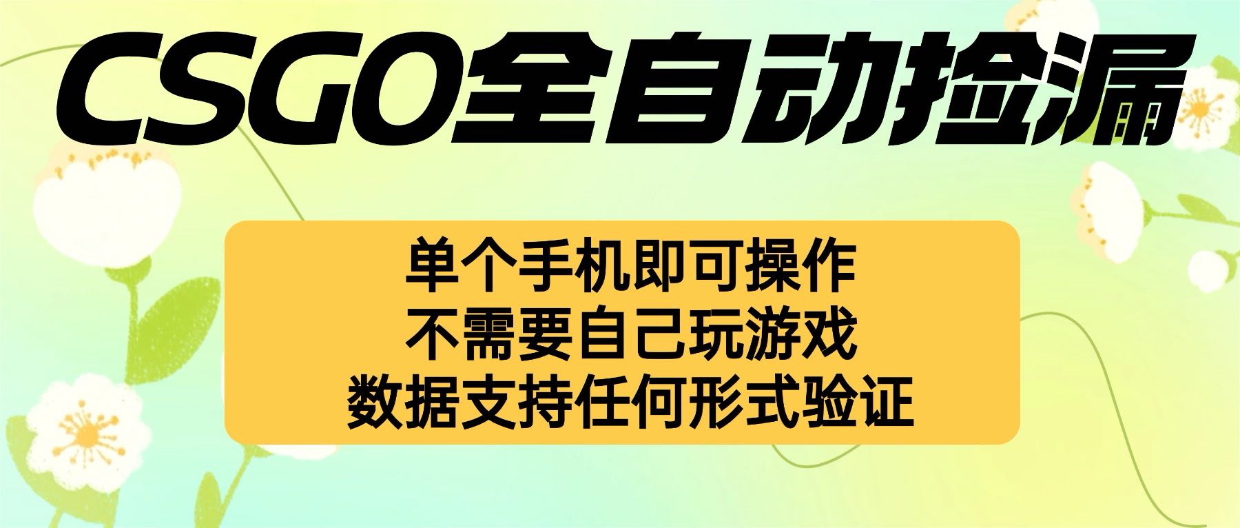 自动挂机捡漏，不用自己挂机不用玩游戏，一个手机即可操作。新手小白轻…-恒创联盟资源网