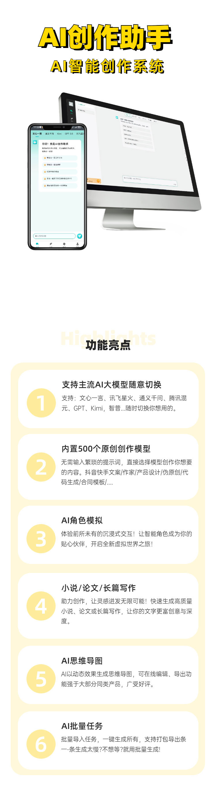 A创作助手：AI智能创作系统