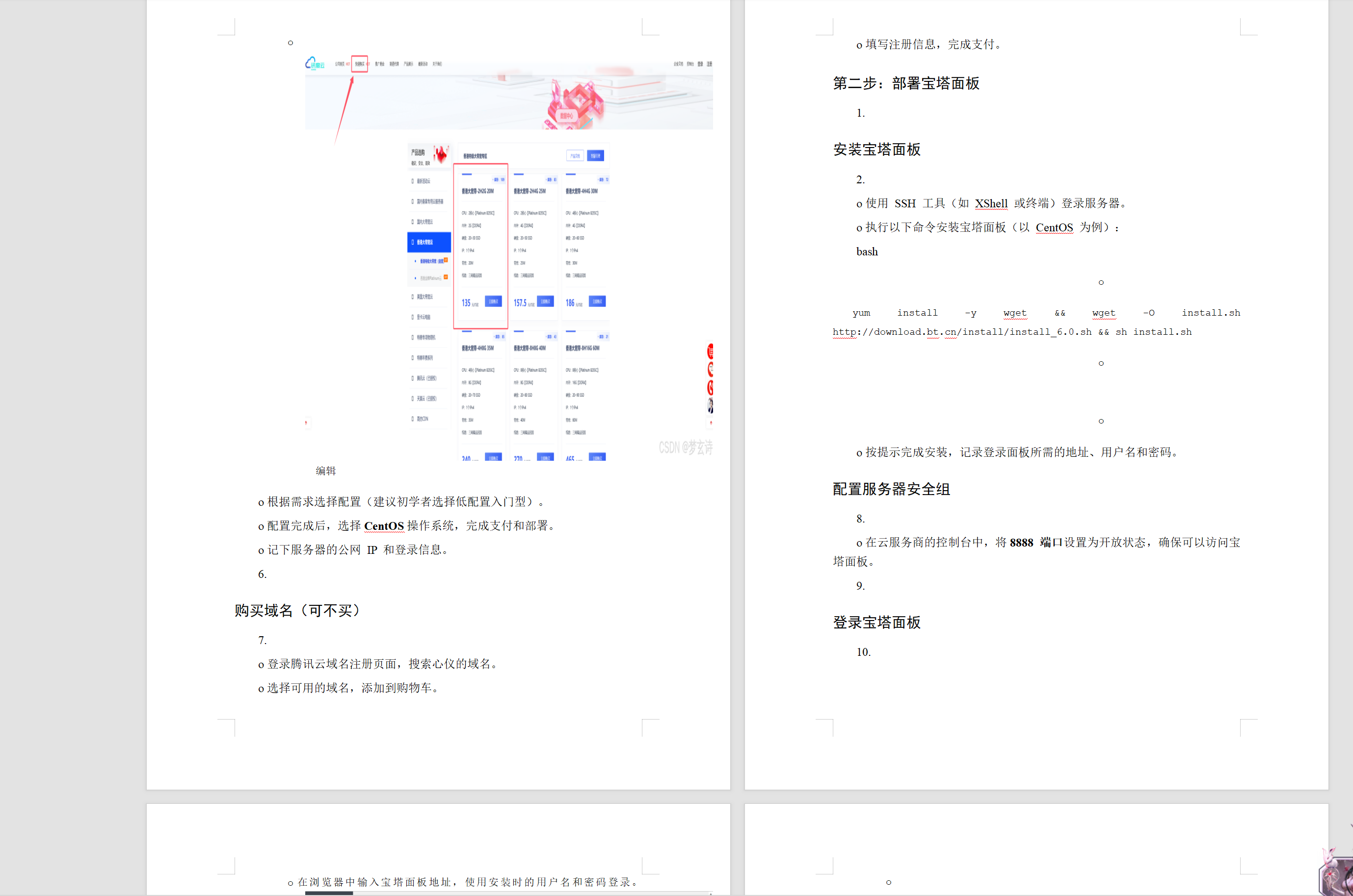 WordPress小白傻瓜式一键搭建博客个人网站详细教程-恒创联盟资源网