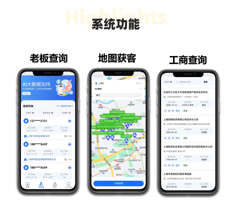 生意宝：已更新2.5亿条全国老板信息