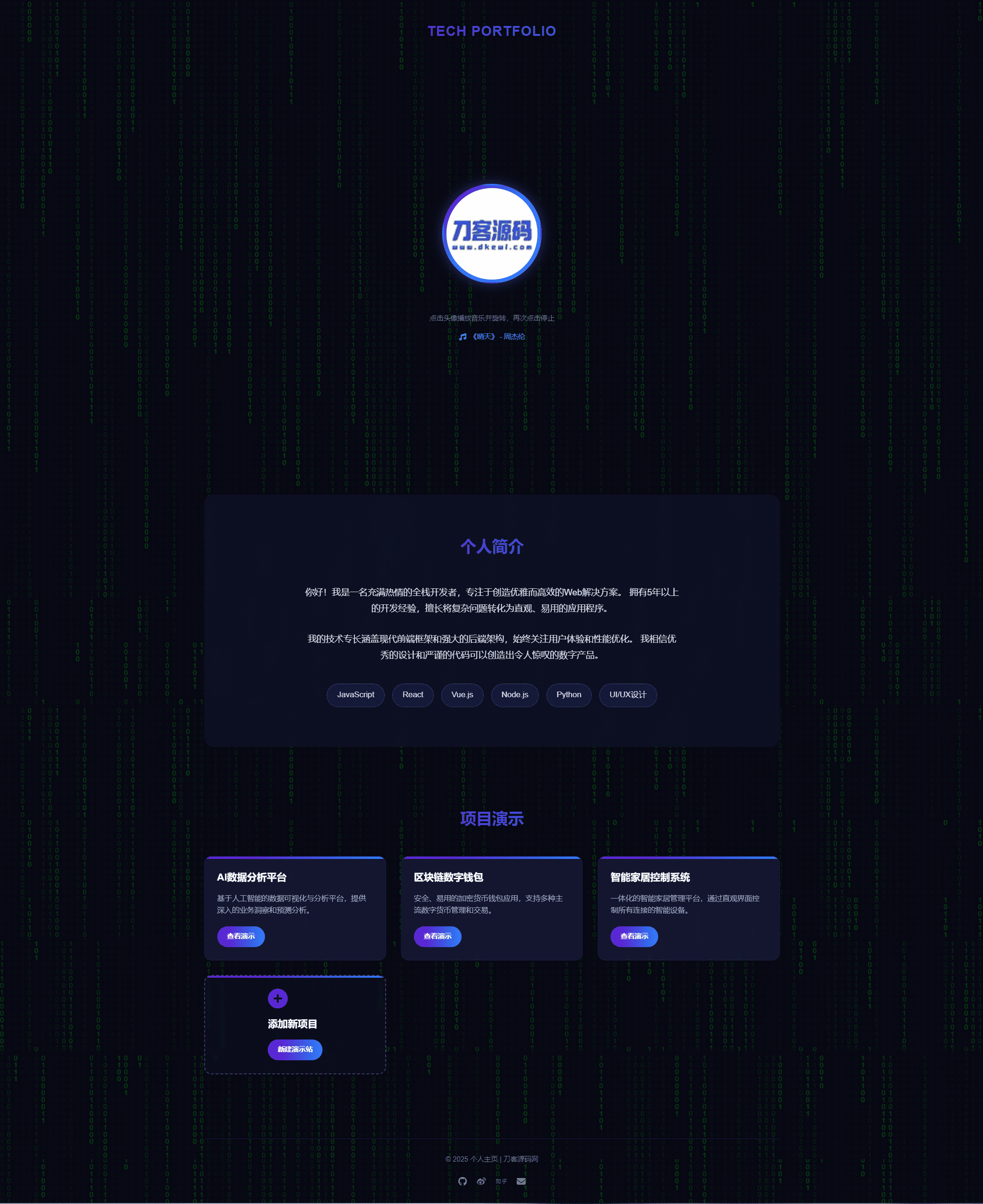 团队个人科技主页HTML源码-恒创联盟资源网