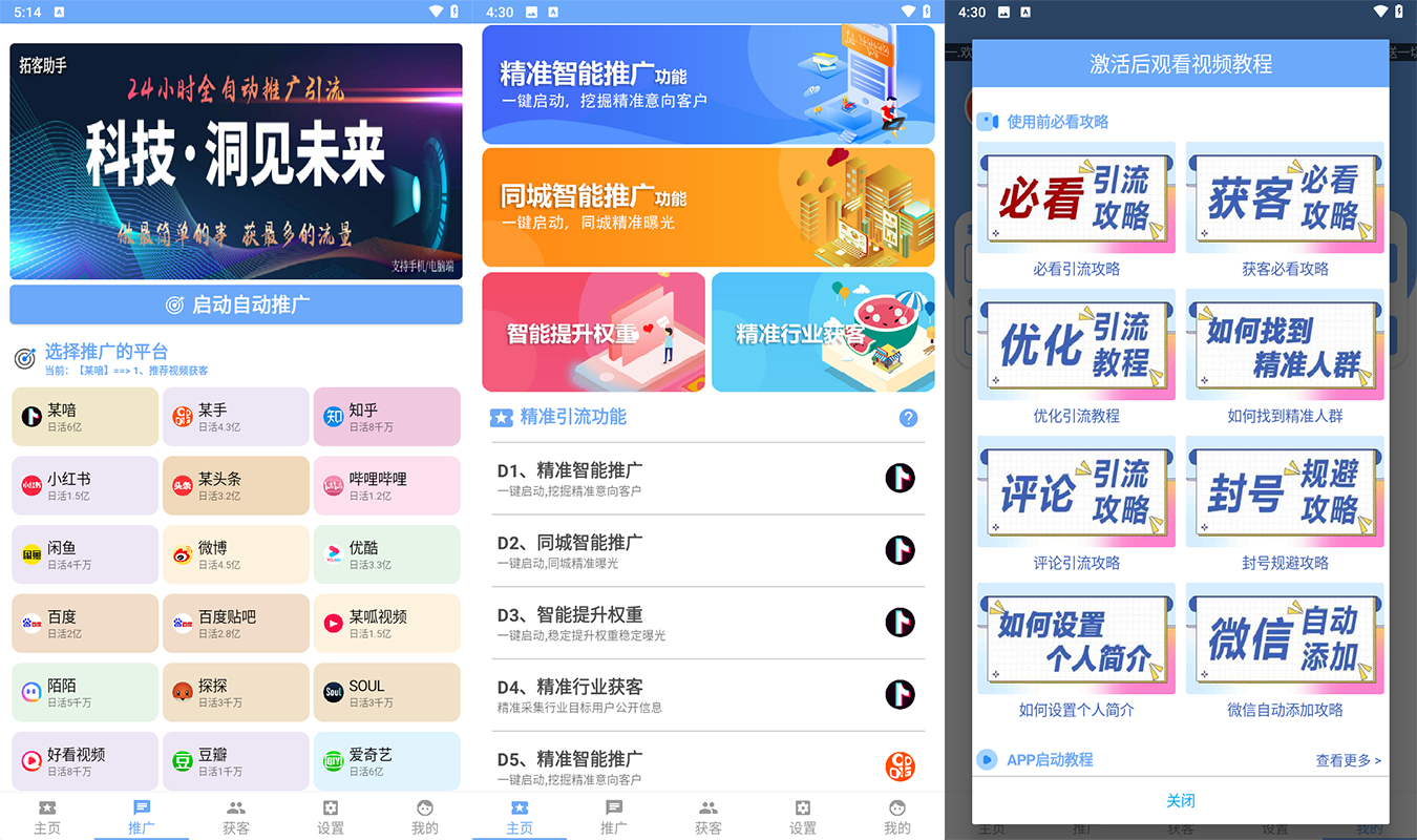 黑科技引流截流助手(24小时全自动推广引流)