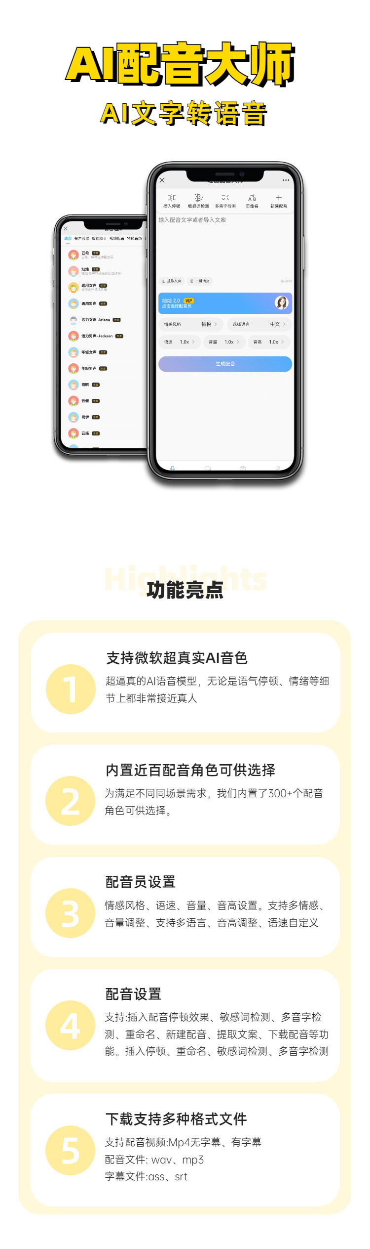 AI配音大师：AI文字转语音