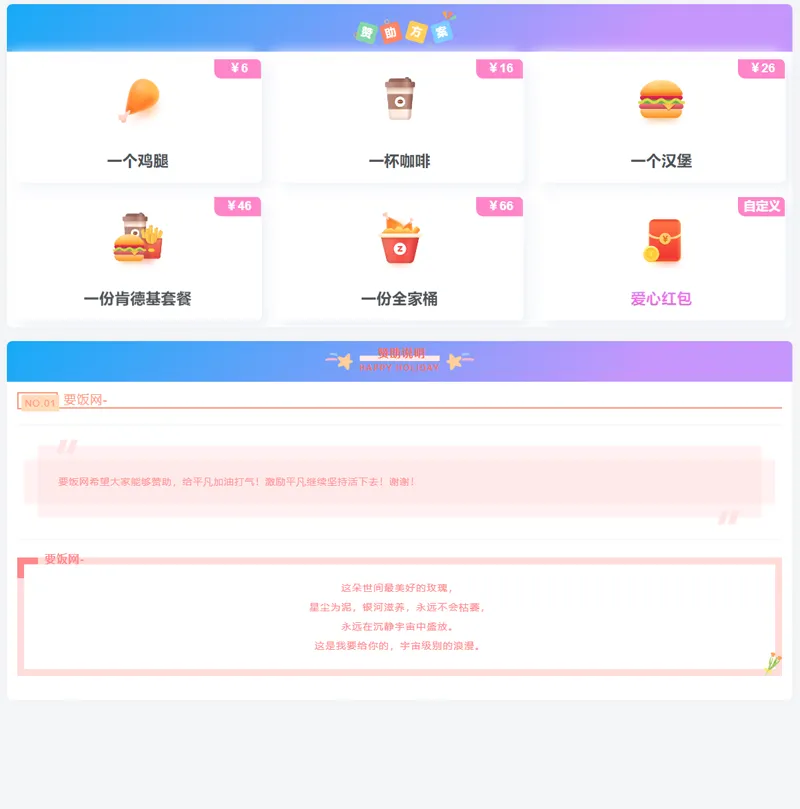 漂亮自适应收款打赏要饭网HTML源码-恒创联盟资源网