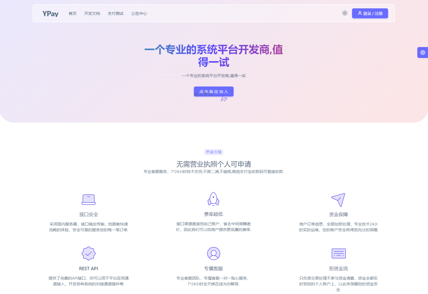 最新源支付系统源码 V7版全开源 免授权 附搭建教程-恒创联盟资源网