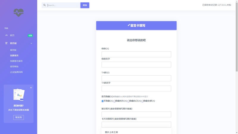 PHP开源匿名留言系统网站源码-恒创联盟资源网