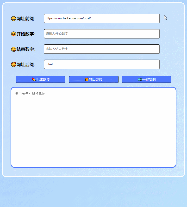 在线批量生成URL HTML单页网页程序 - 作者 百变鹏仔-恒创联盟资源网