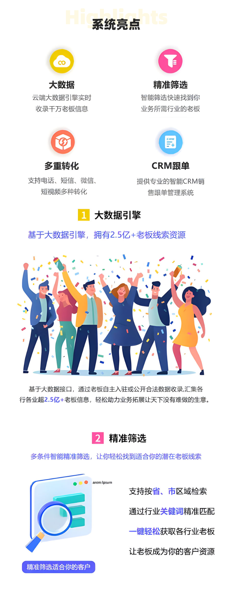 生意宝：已更新2.5亿条全国老板信息