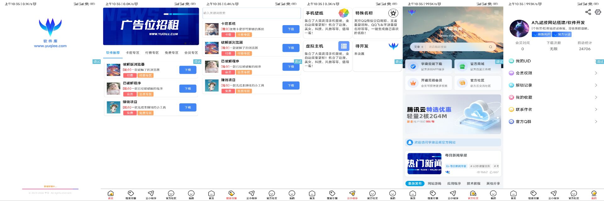 软件库V1.2版本开源-首页UI优化-恒创联盟资源网