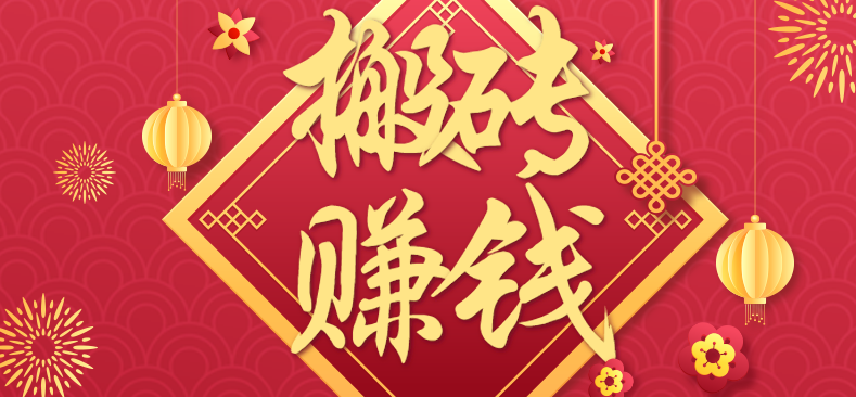 利用取信息差,一部手机即可适合普通人轻松上手,能轻松日赚百元的小项目-恒创联盟资源网