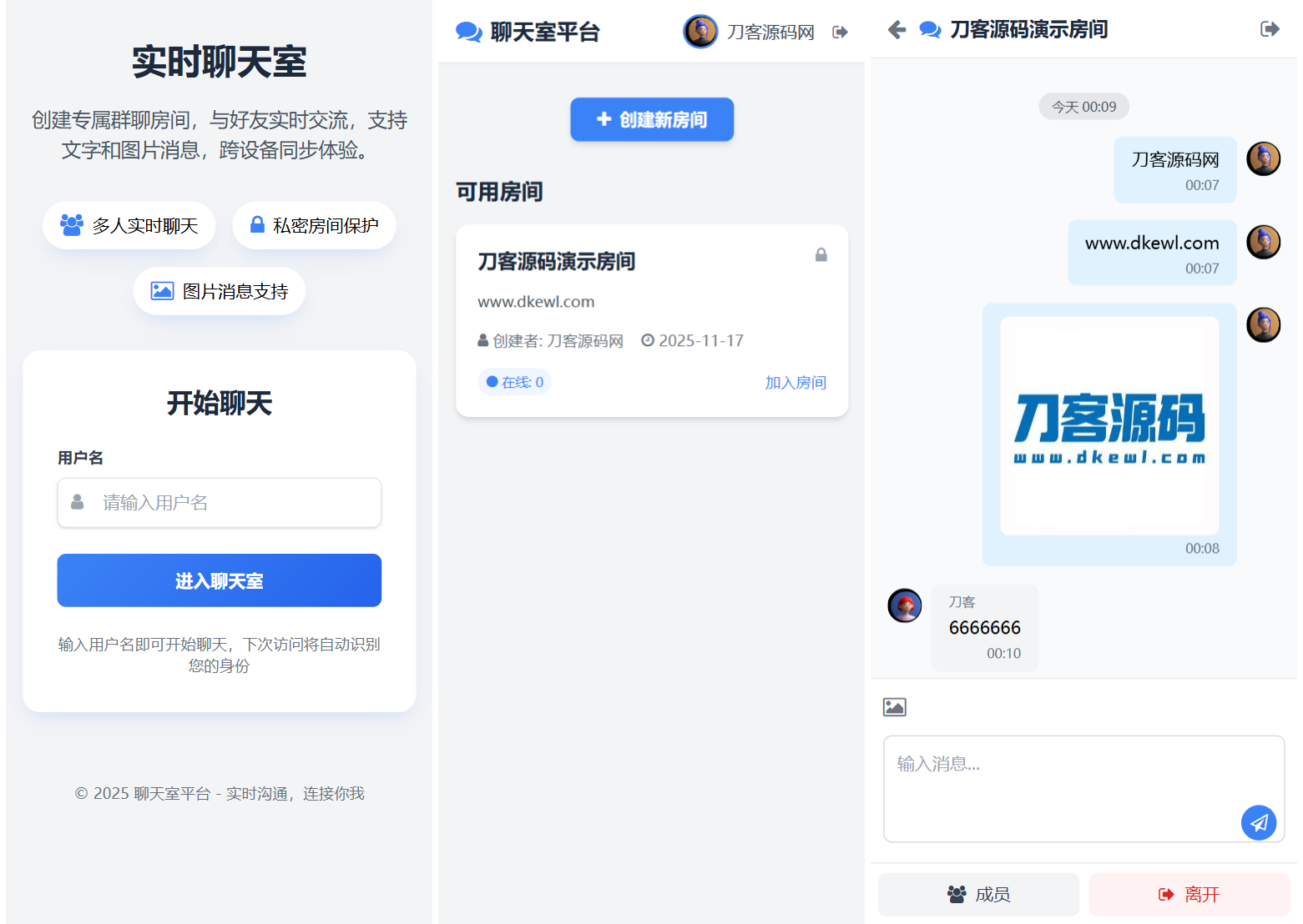 最新PHP在线聊天室系统源码 支持群聊/房间锁 自适应双端-恒创联盟资源网