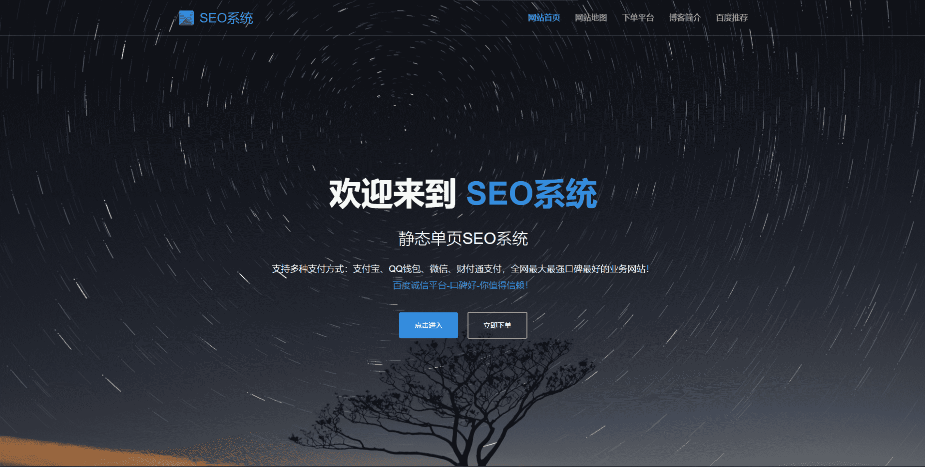 SEO站群系统源码 免授权版 单页关键词排名网站源码-恒创联盟资源网