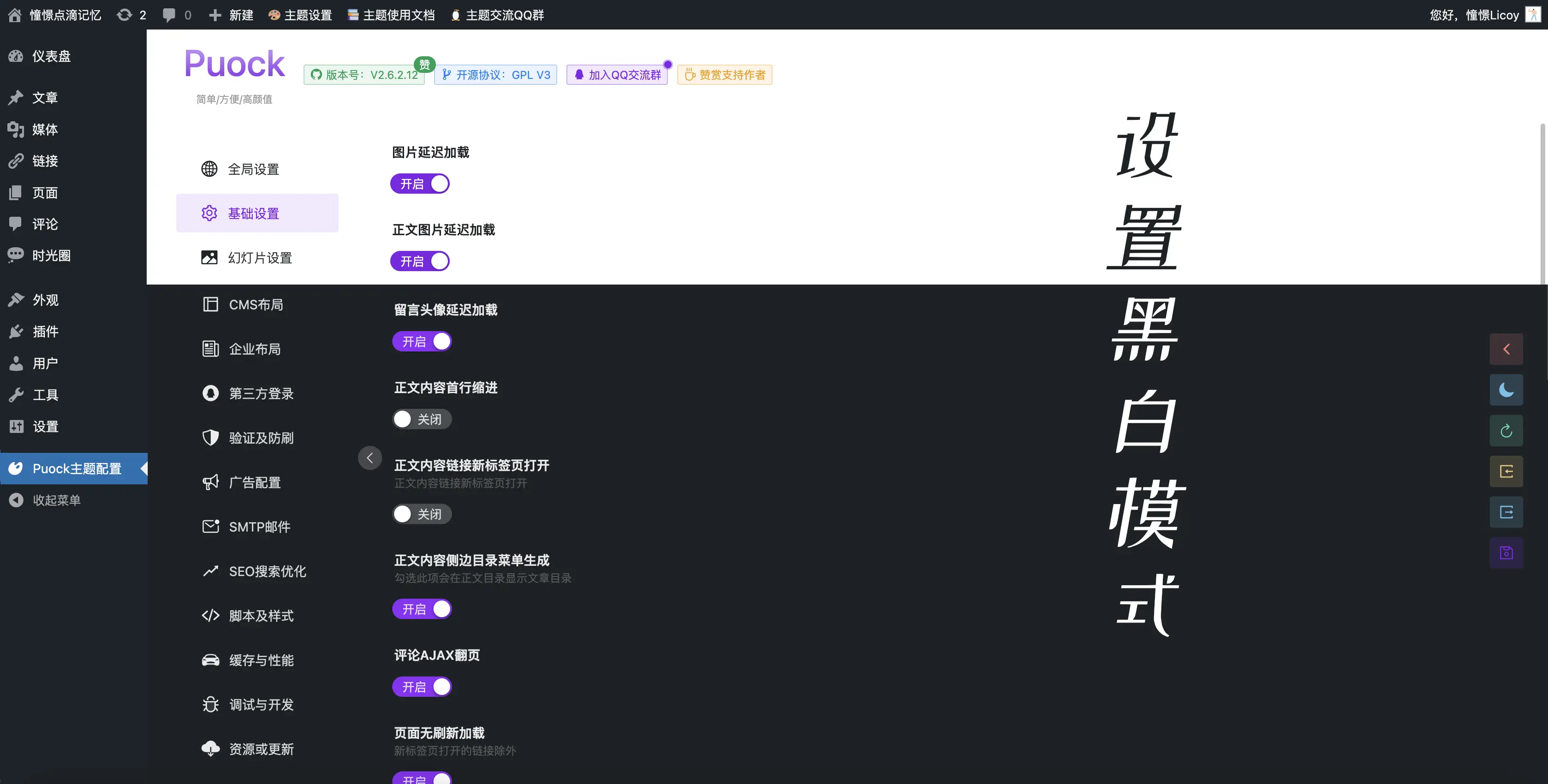 Puock基于WordPress开发的高颜值的自适应主题 支持白天与黑夜模式v2.8.4-恒创联盟资源网