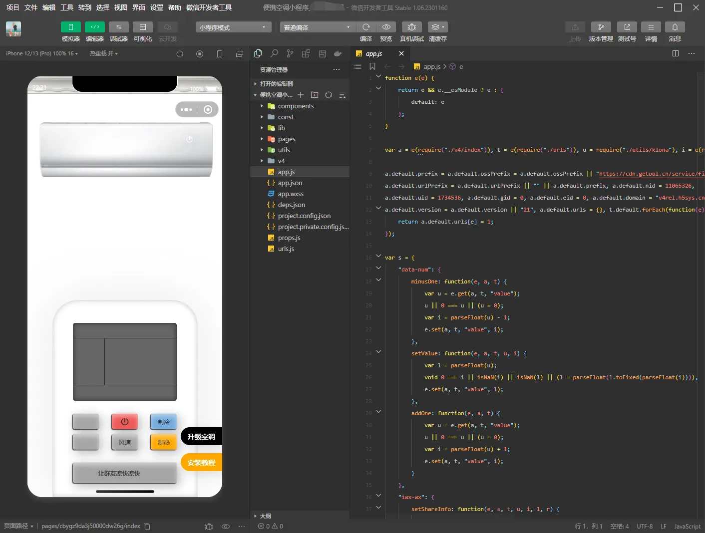 2024最新版虚拟便携空调小程序源码 支持流量主切换空调型号-恒创联盟资源网