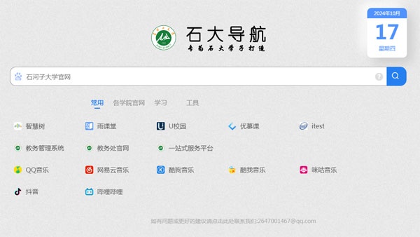 HTML简洁大气石大导航网站源码-恒创联盟资源网