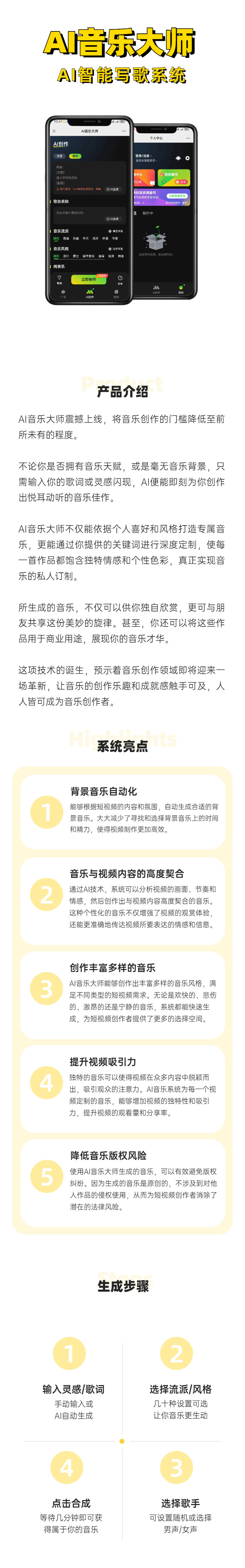 AI音乐大师：AI智能写歌系统