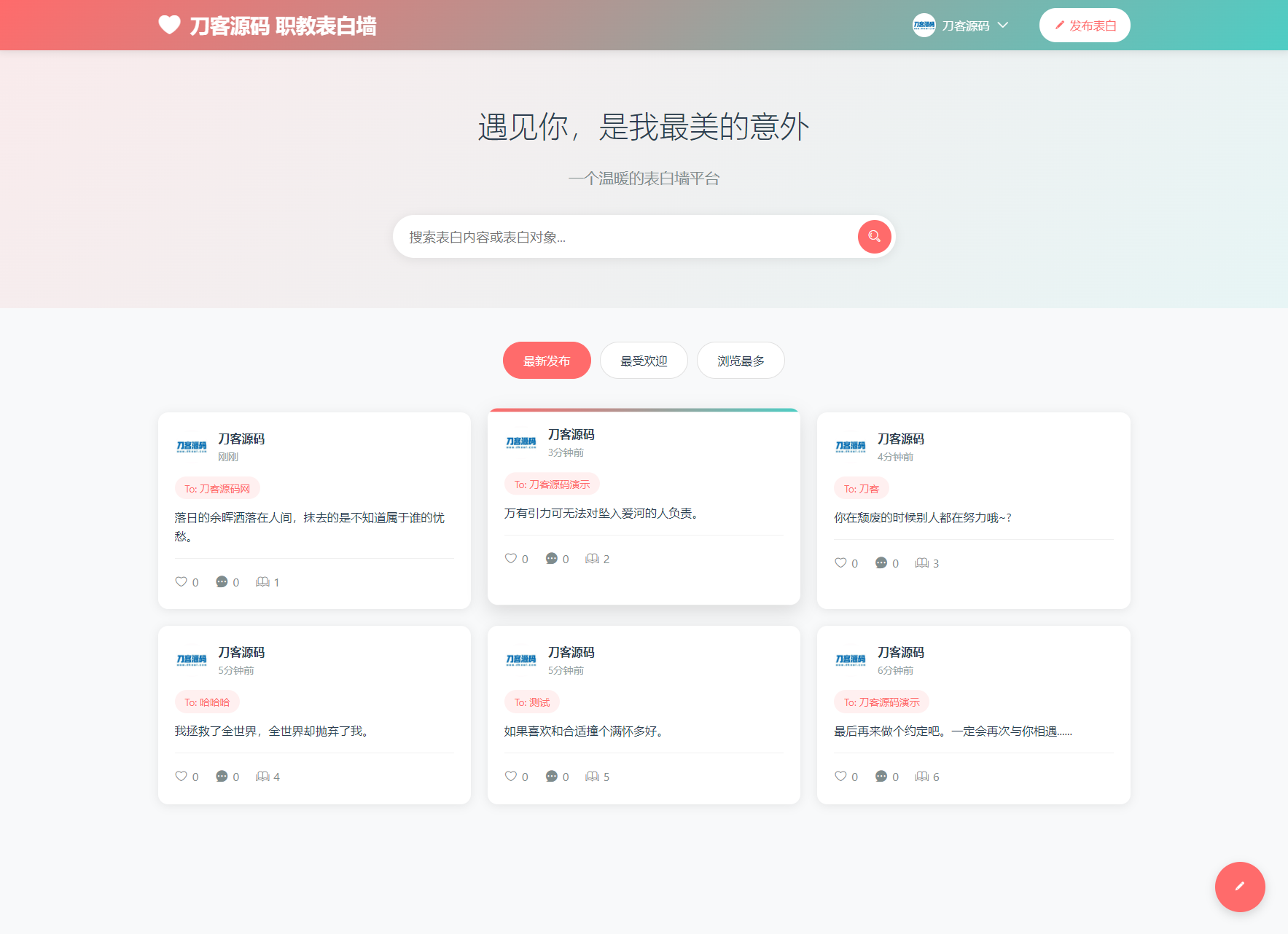 最新轻量美化表白墙系统源码v2.0 带后台版 附搭建教程-恒创联盟资源网