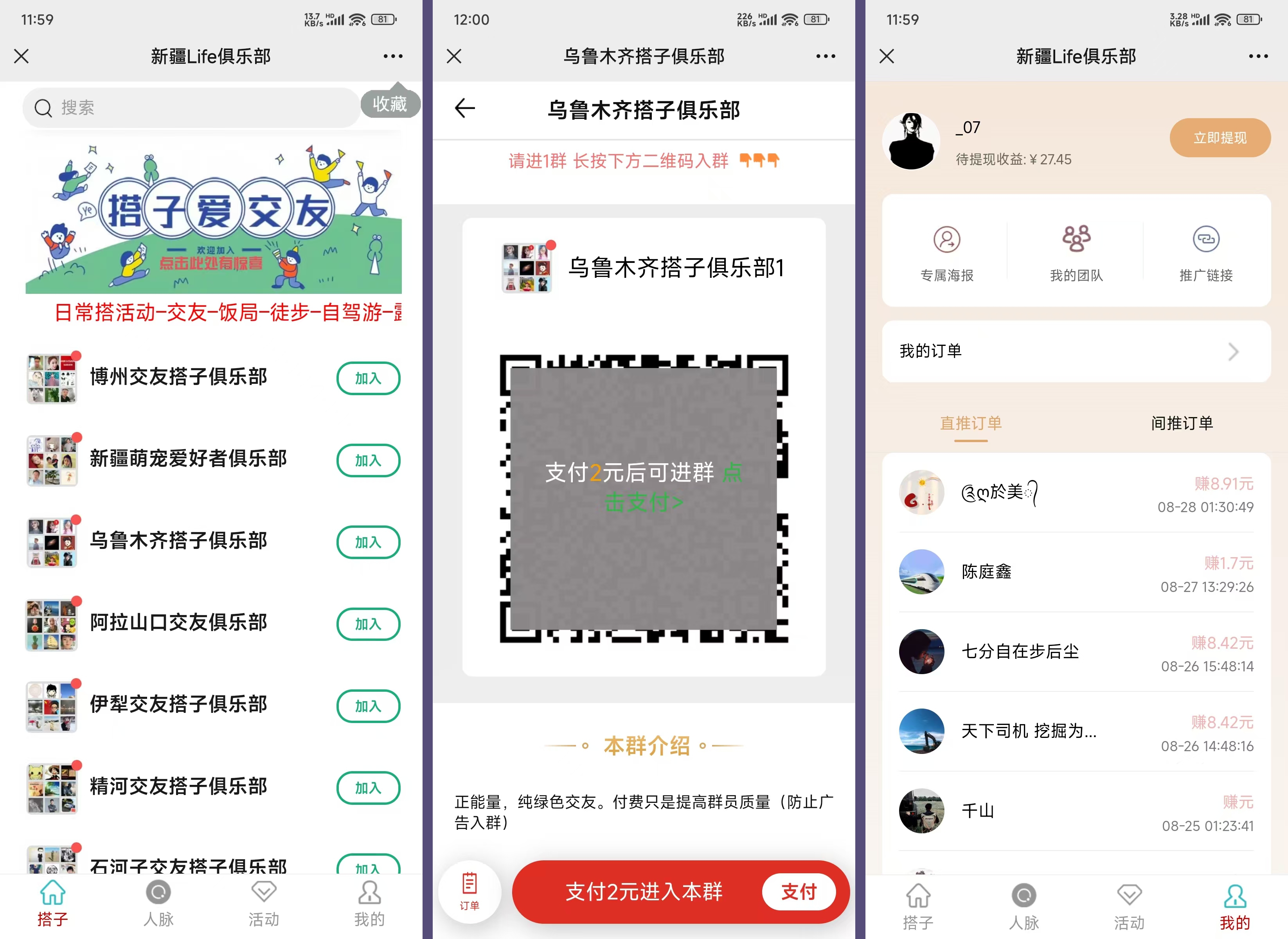 社群空间站9.9付费入群系统易支付版全套搭建教程-恒创联盟资源网