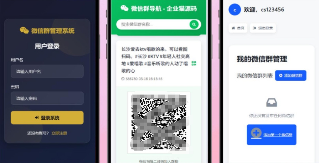 更新版微信群导航系统源码2.0 微信自动拉群软件 全开源 带后台 精准获客神器-恒创联盟资源网