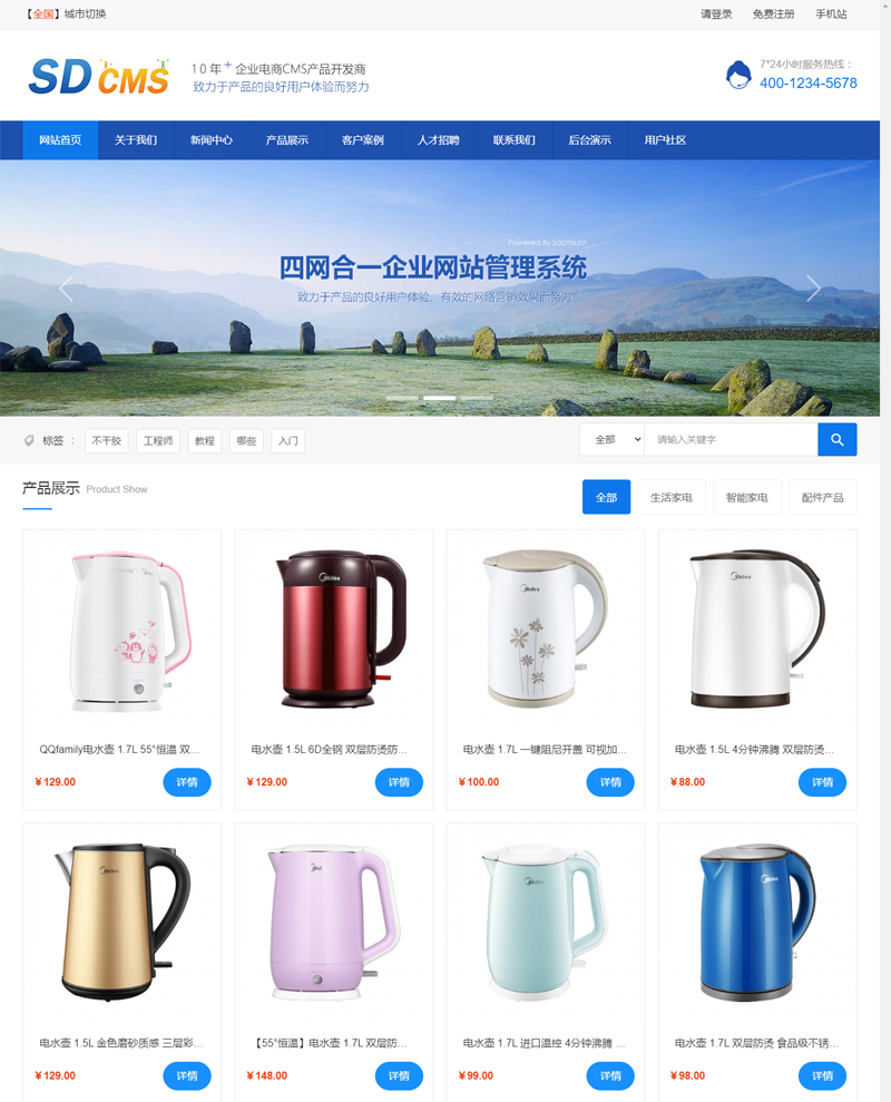 SDCMS四网合一企业网站管理系统-恒创联盟资源网