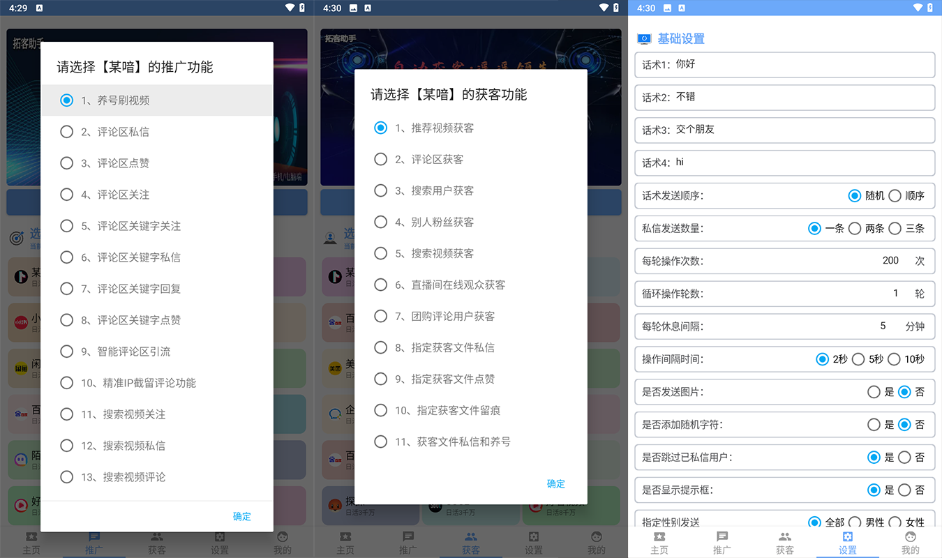 黑科技引流截流助手(24小时全自动推广引流)