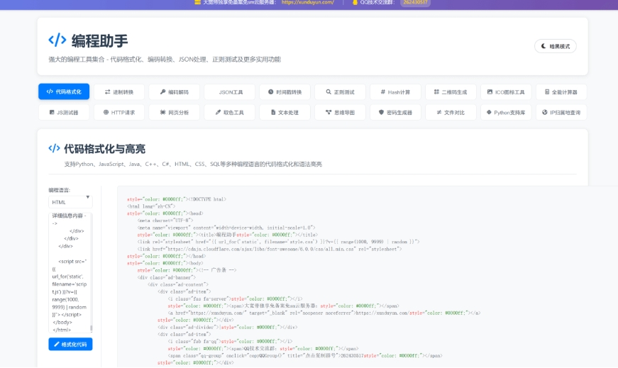 KaiGe超强编程助手源码 编程辅助工具 代码规整工具源码 web开源助手源码-恒创联盟资源网