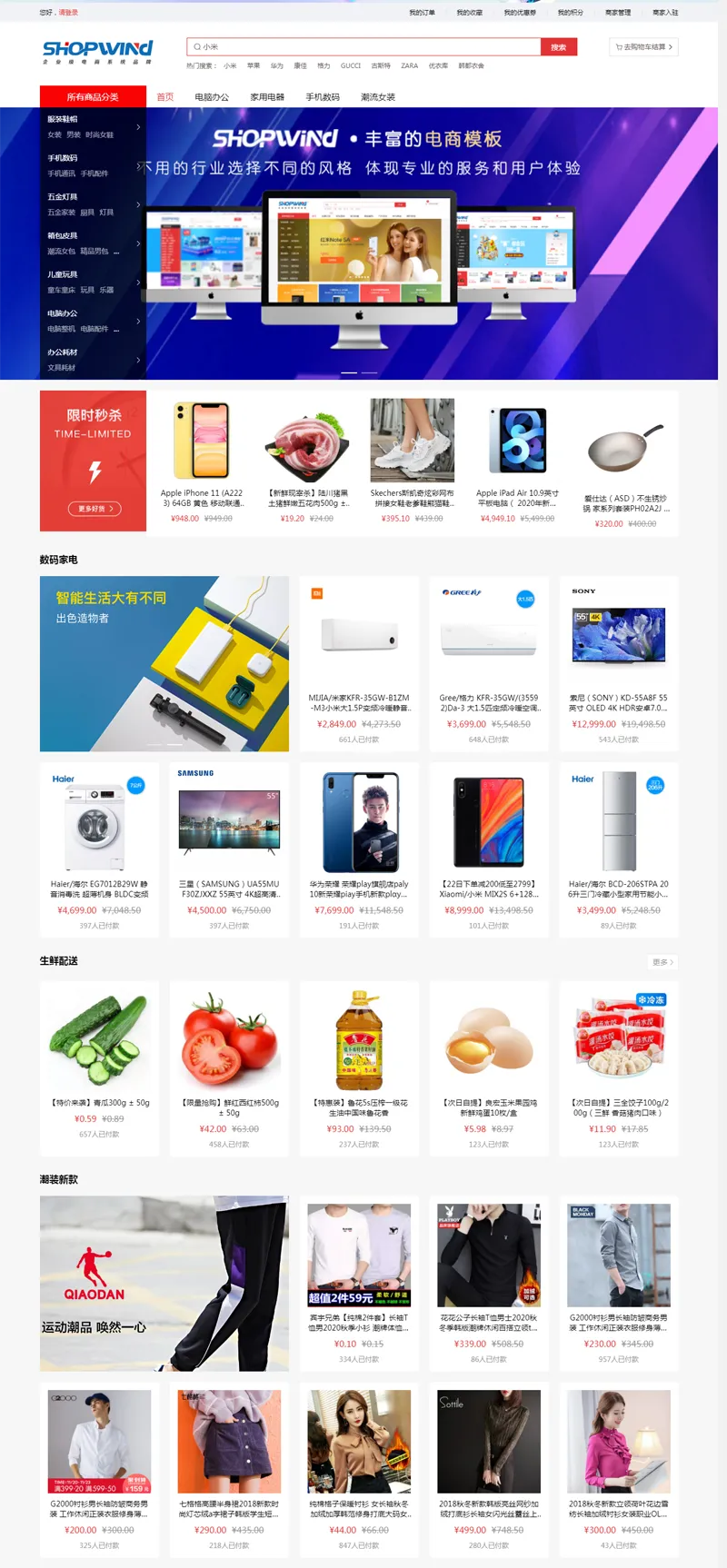 ShopWind(免费开源B2B2C商城系统)-恒创联盟资源网