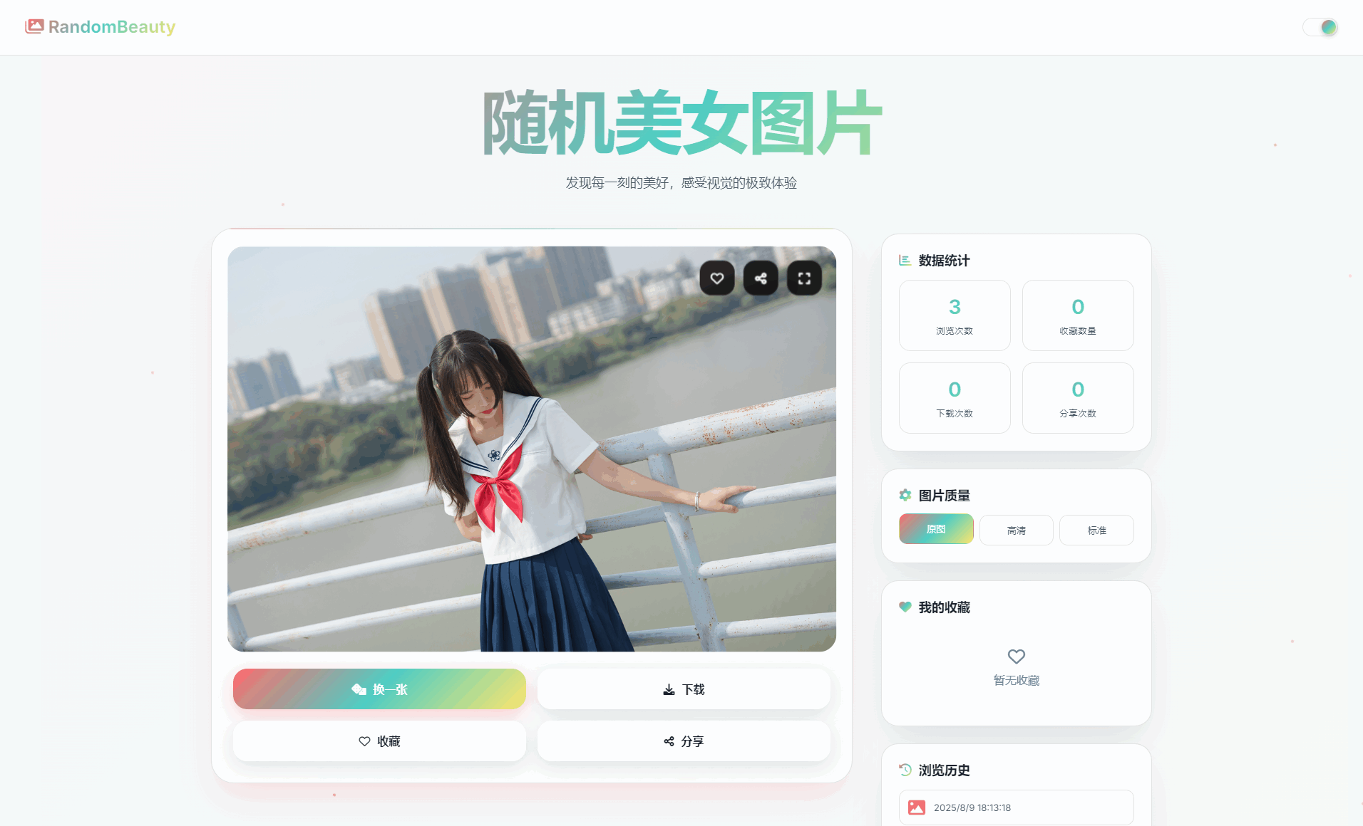 随机小姐姐图片源码_极致UI_保存历史缓存源码分享-恒创联盟资源网