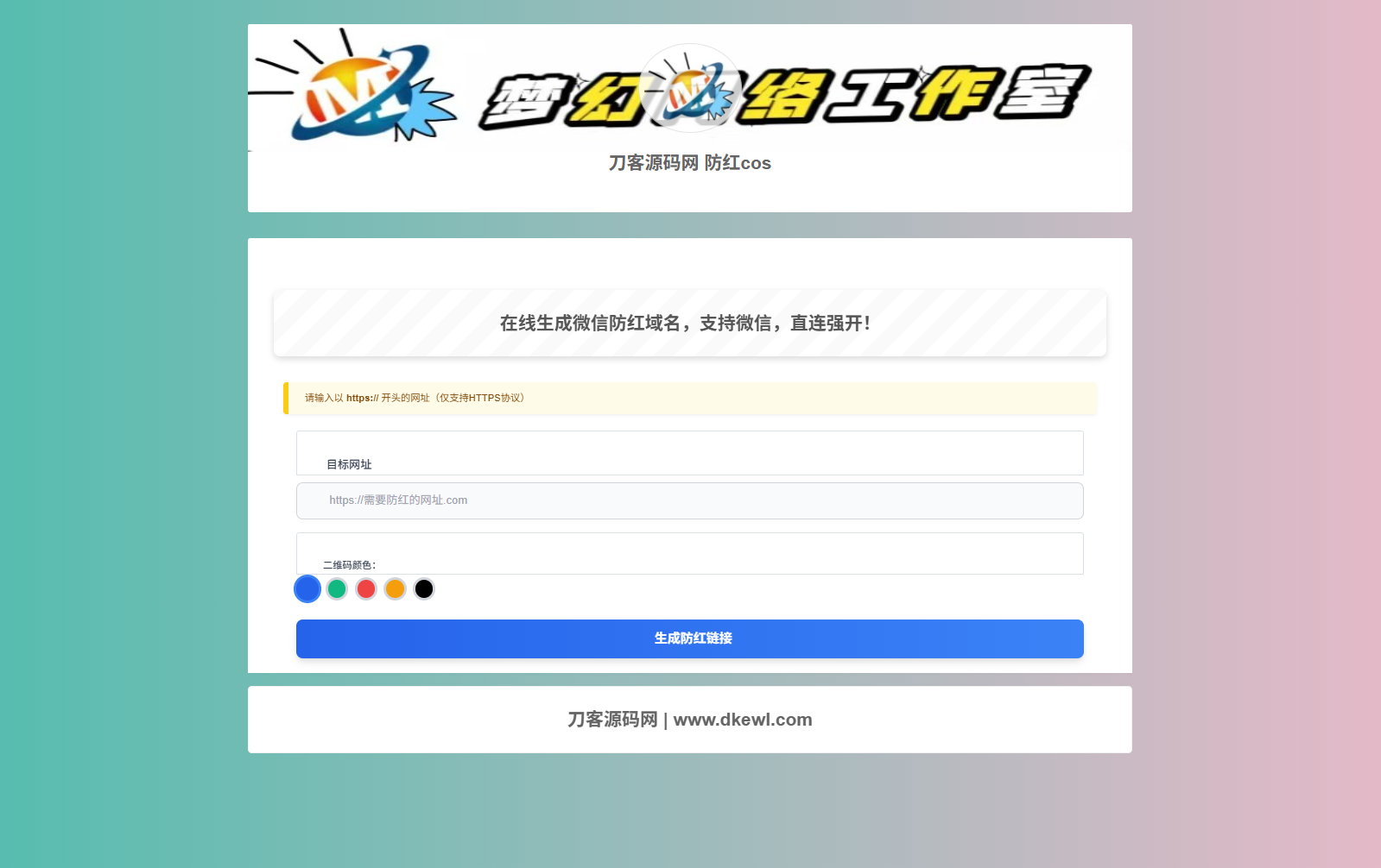 梦幻域名防红COS系统源码 带后台 全开源-恒创联盟资源网