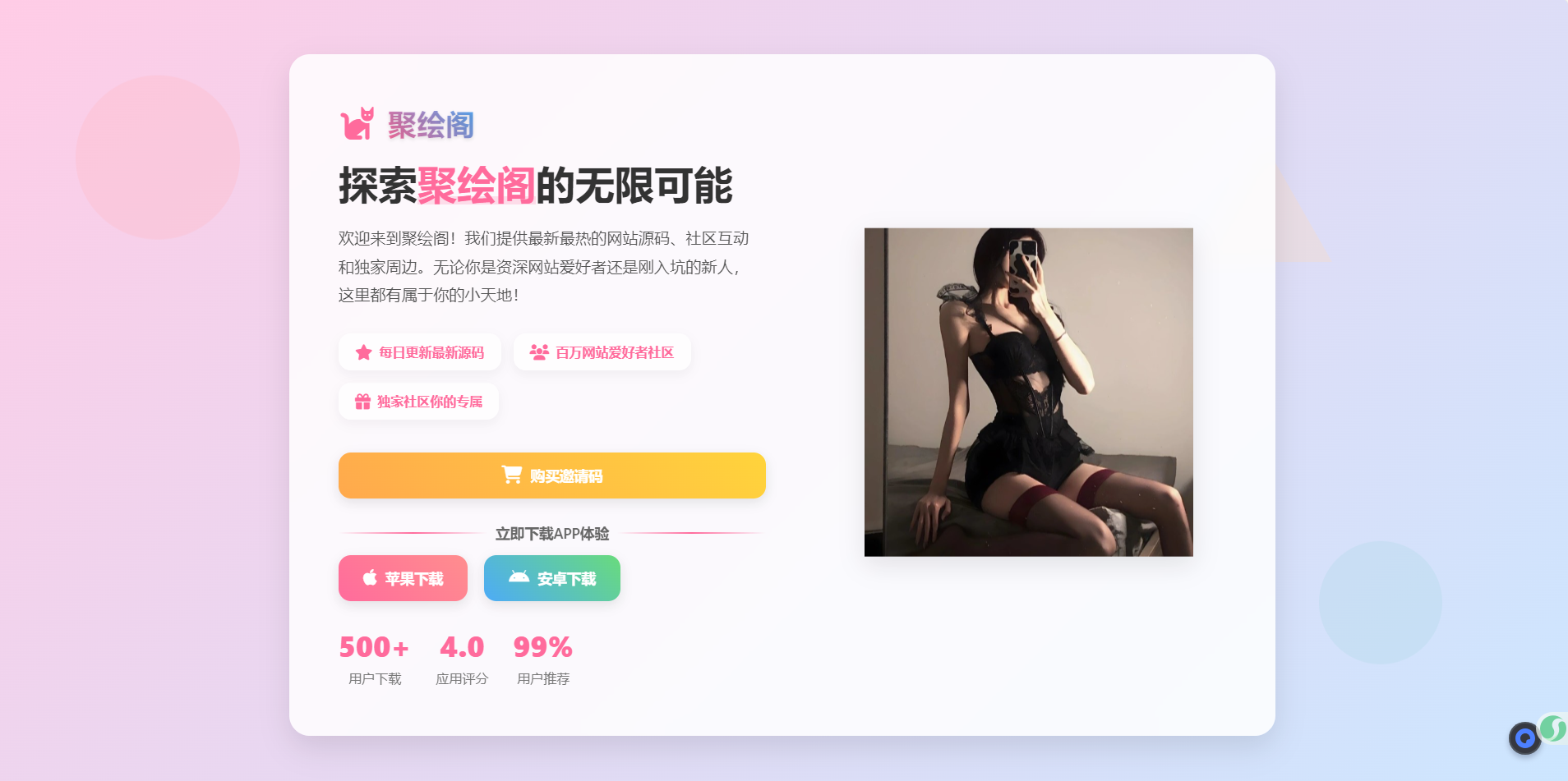 聚绘阁app下载页源码 二次元样式-恒创联盟资源网