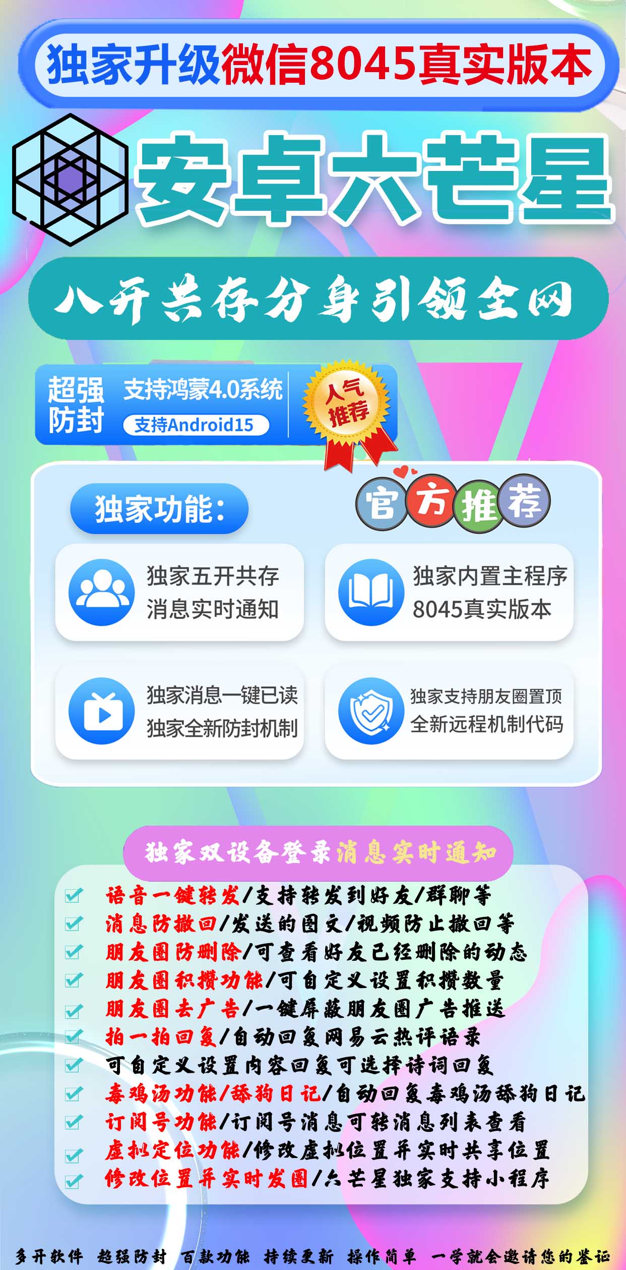 安卓六芒星：八开共存分身引领全网