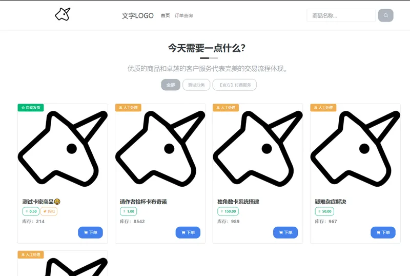 独角数卡(开源免费虚拟数字商品交易系统源码)-恒创联盟资源网