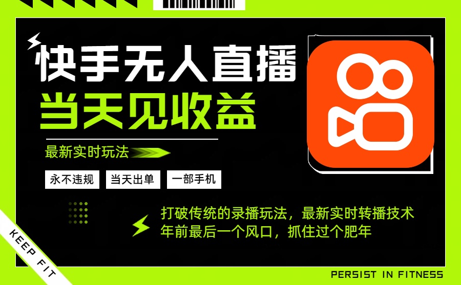 年前最后一个风口项目，跟上就吃肉，一部手机就可以从操作，轻松日入500+-恒创联盟资源网