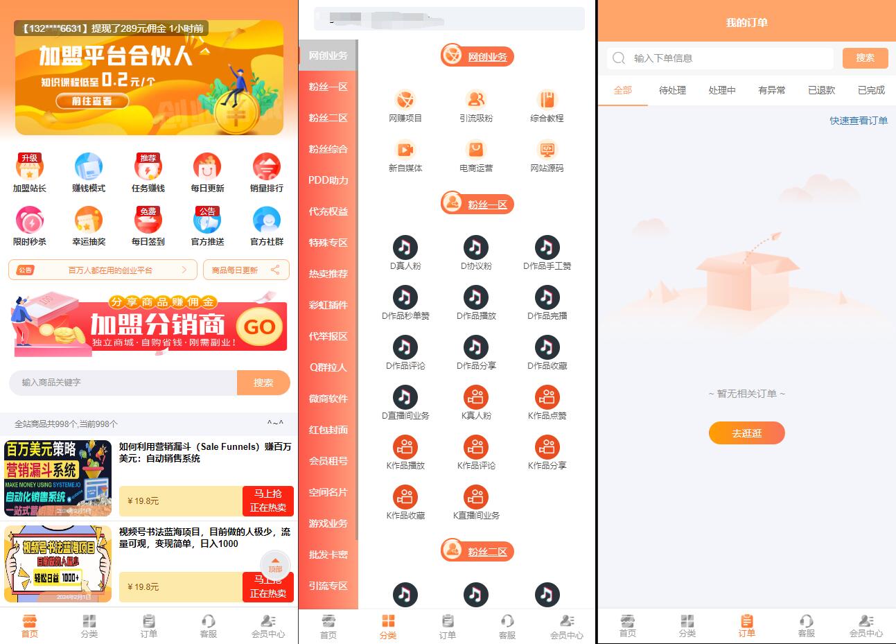 彩虹知识付费模板MangoA全开源包含秒杀/抽奖/社群/推送等功能-恒创联盟资源网