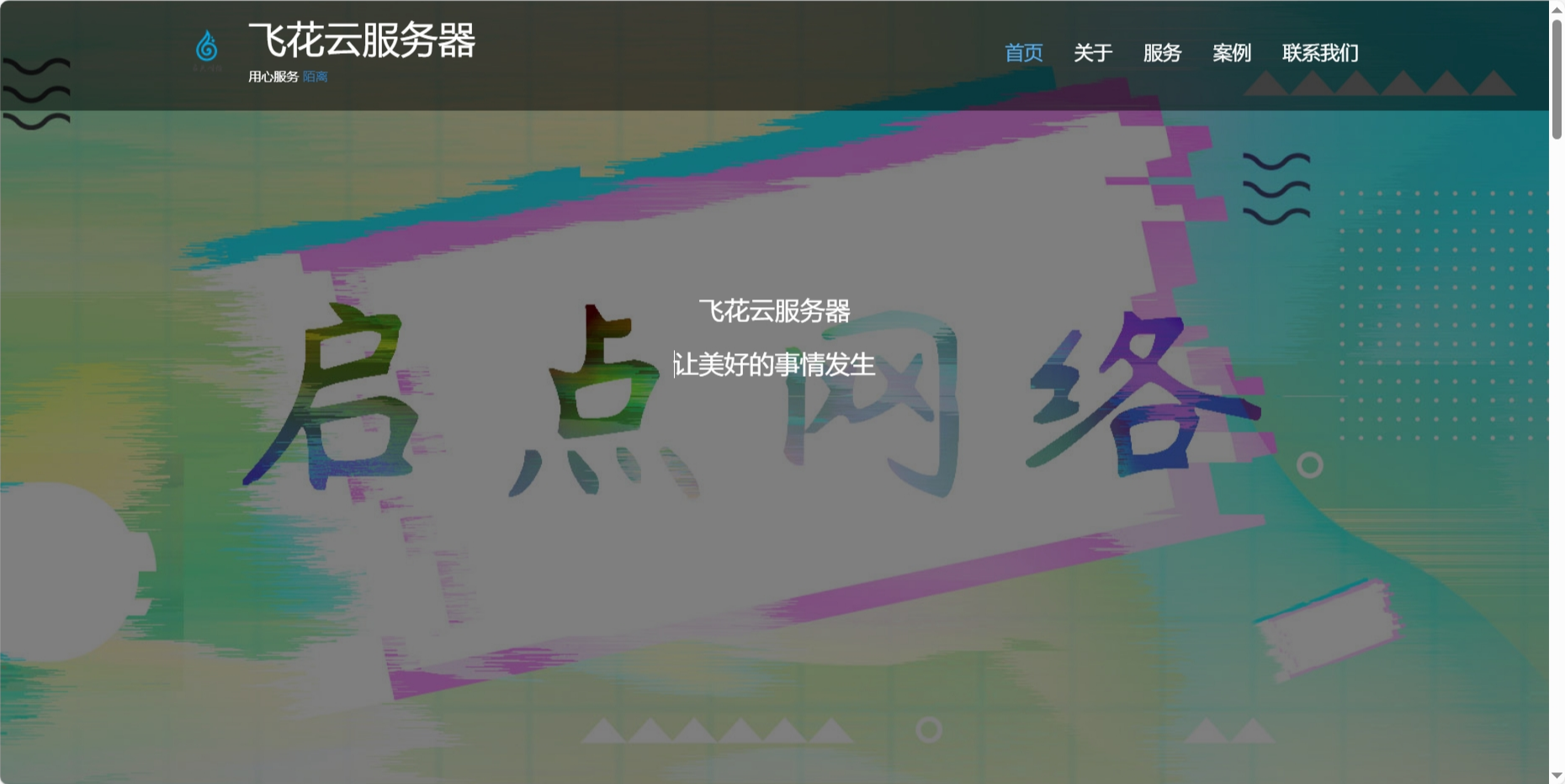 自适应简单个人团队工作室官网-恒创联盟资源网