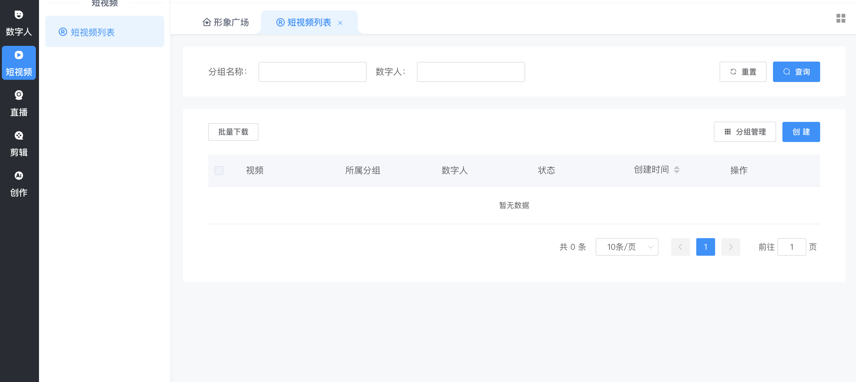 AI数字人：短视频创作神器