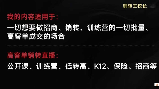 销转王校长合集，销转课，把公开课做成印钞机，送王校长印钞机课-恒创联盟资源网