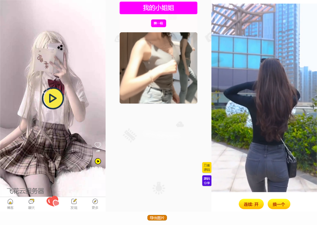 五套随机小姐姐短视频引流网站源码+最新API-恒创联盟资源网