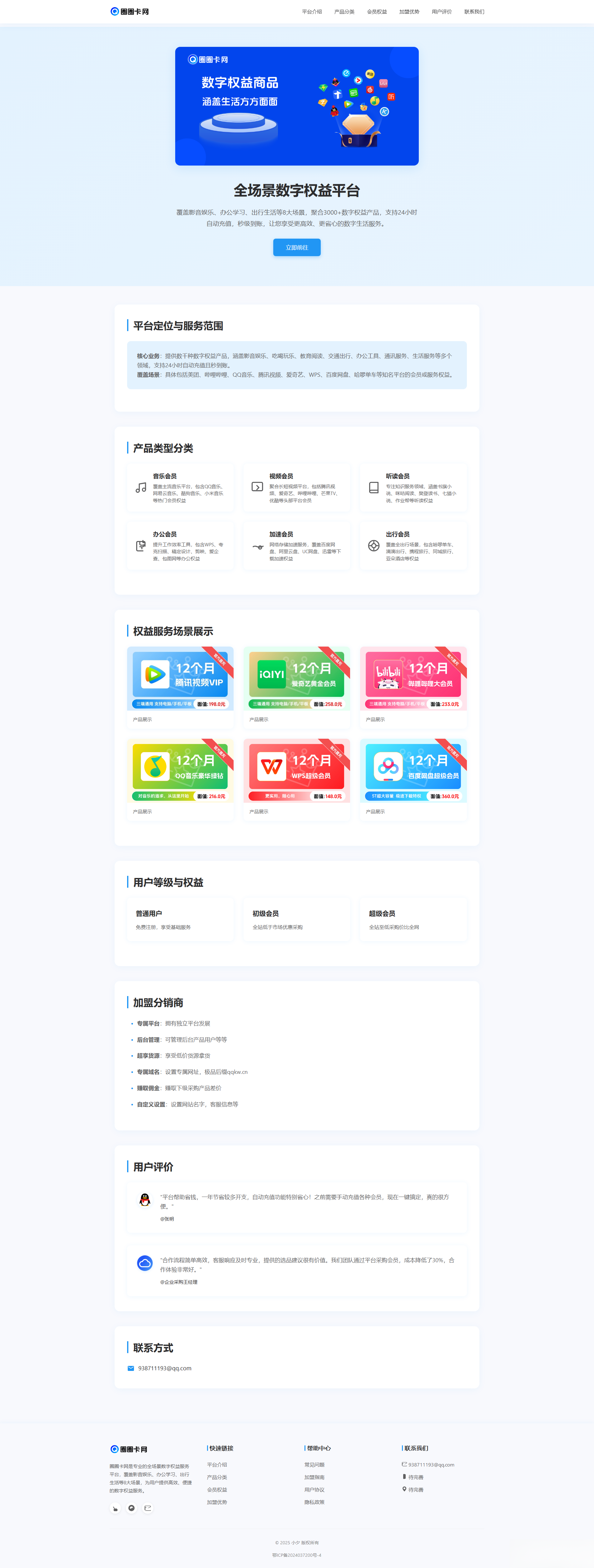两款大气的企业级数字权益官网源码-恒创联盟资源网