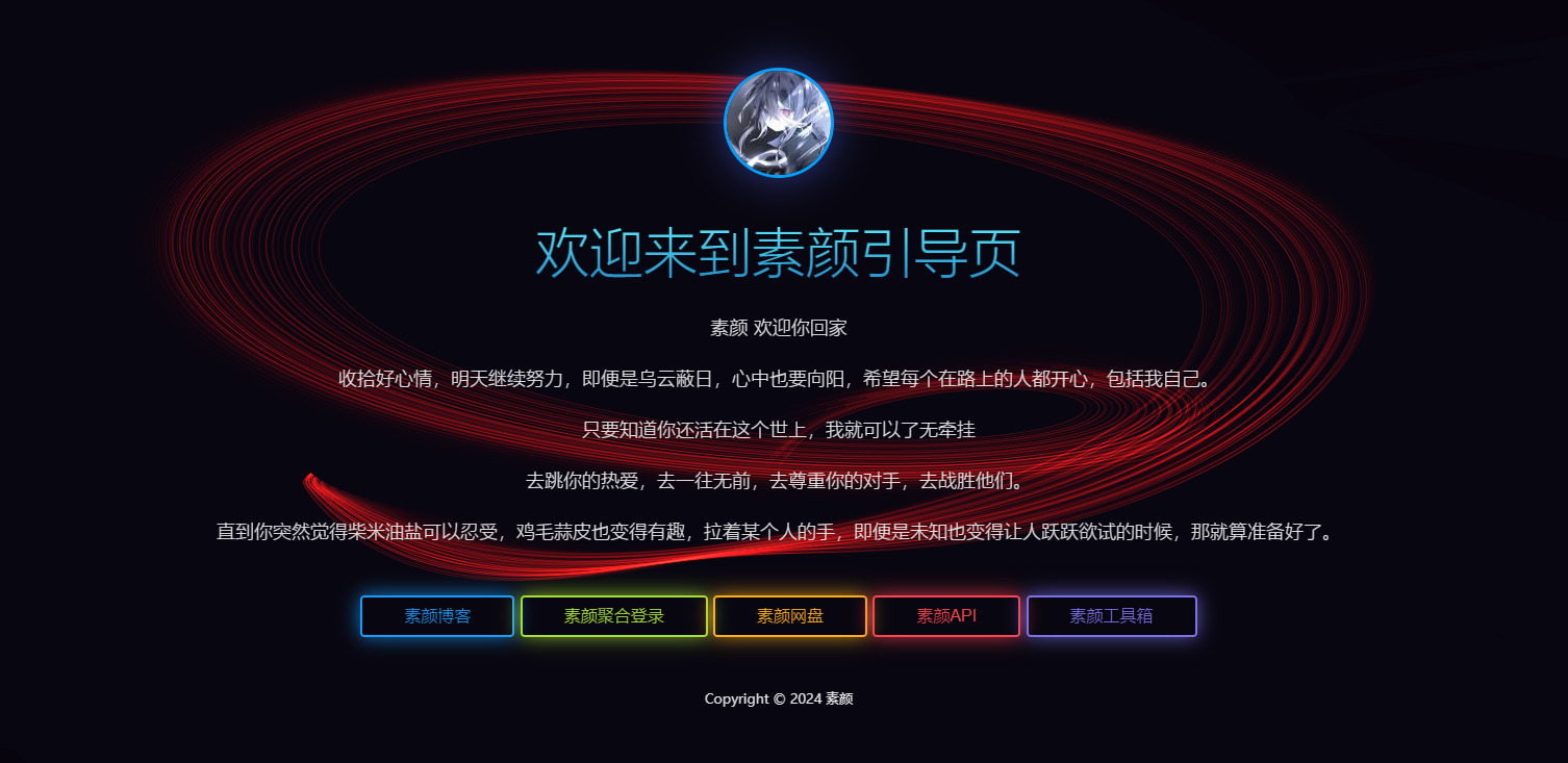 素颜个人html引导页源码-恒创联盟资源网