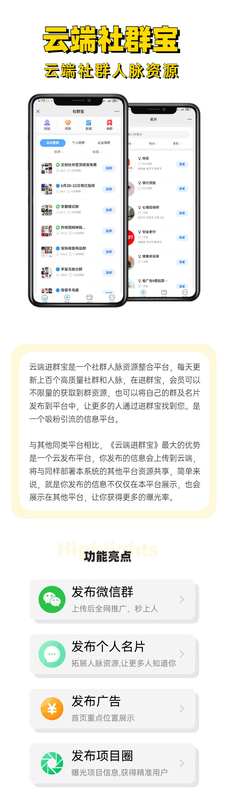 进群宝：云端社群人脉资源